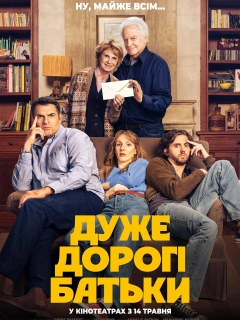 Дуже дорогі батьки