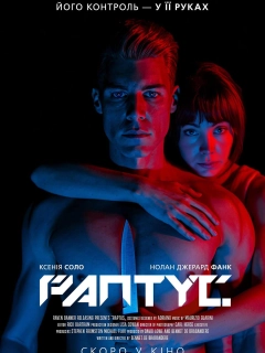 Раптус