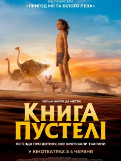 Книга пустелі