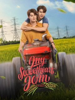 Мій любий Джом