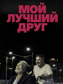 Пліч-о-пліч