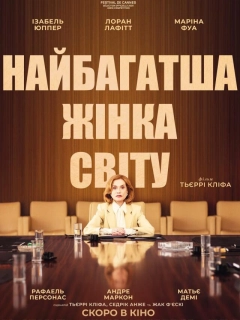 Найбагатша жінка світу