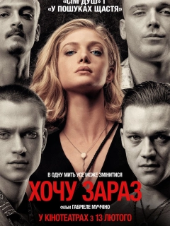 Хочу зараз