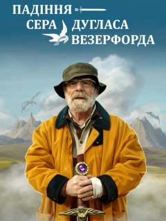 Падіння сера Дугласа Везерфорда