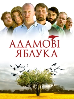 Адамові яблука