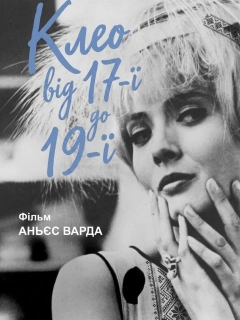 Клео від 5 до 7