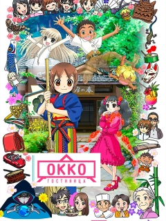 Готель Окко