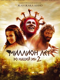 Мільйон років до нашої ери 2