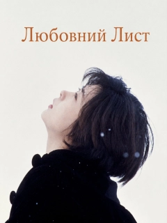 Любовний Лист