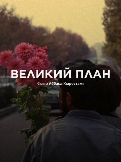 Великий план