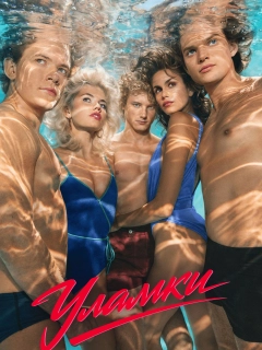 Уламки