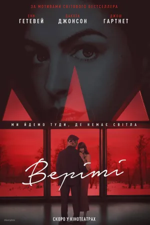 Верітi