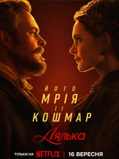Лялька