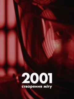 2001: Створення міту