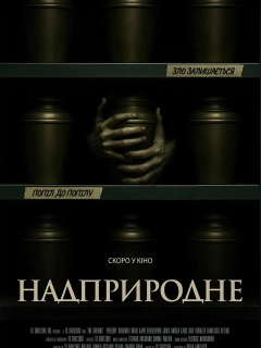 Надприродне