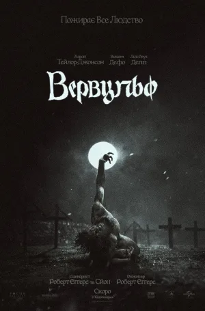 Вервульф