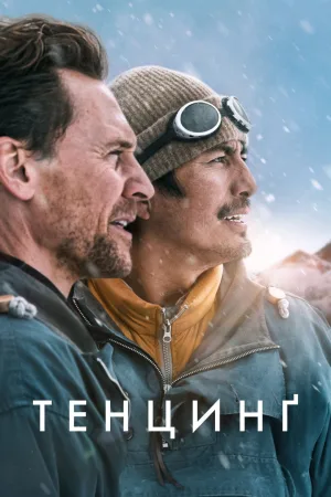 Тенцинґ
