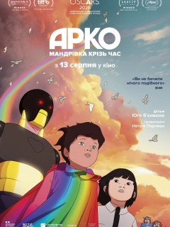 Арко. Мандрівка крізь час