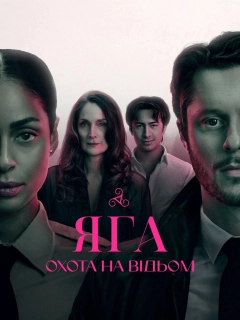 Яга