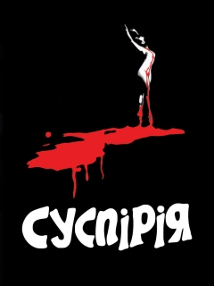 Суспірія