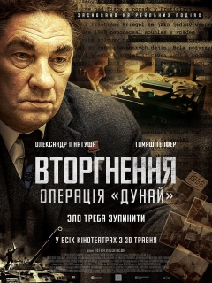 Вторгнення. Операція «Дунай»