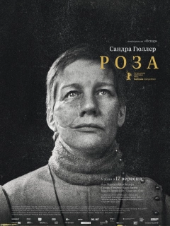 Роза