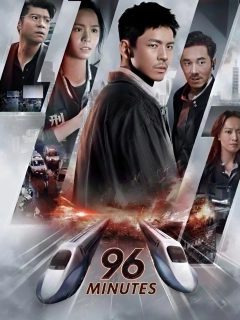 96 хвилин