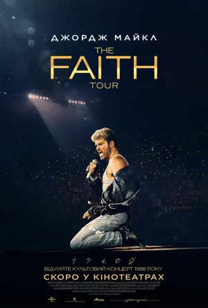 Джордж Майкл: The Faith Tour