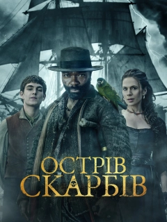 Острів скарбів