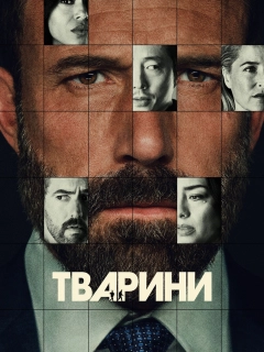 Тварини