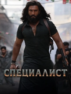 Дхурандхар