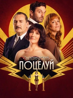 Електрична Венера