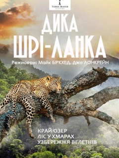 Дика Шрі-Ланка