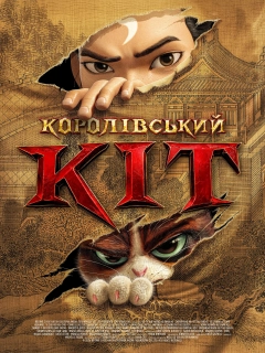 Королівський кіт