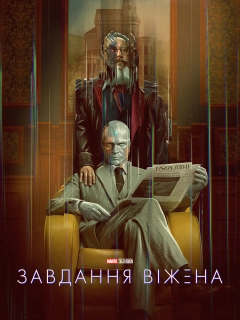 Завдання Віжена