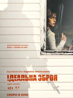 Ідеальна зброя