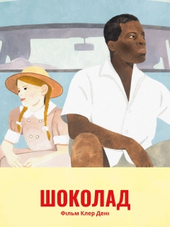 Шоколад