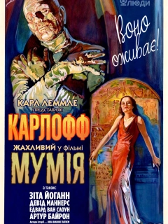 Мумія