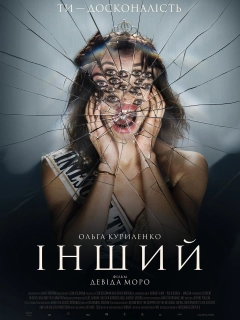 Інший