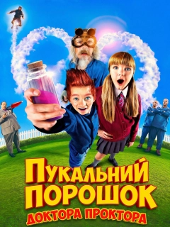 Пукальний порошок доктора Проктора