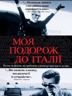 Моя подорож до Італії